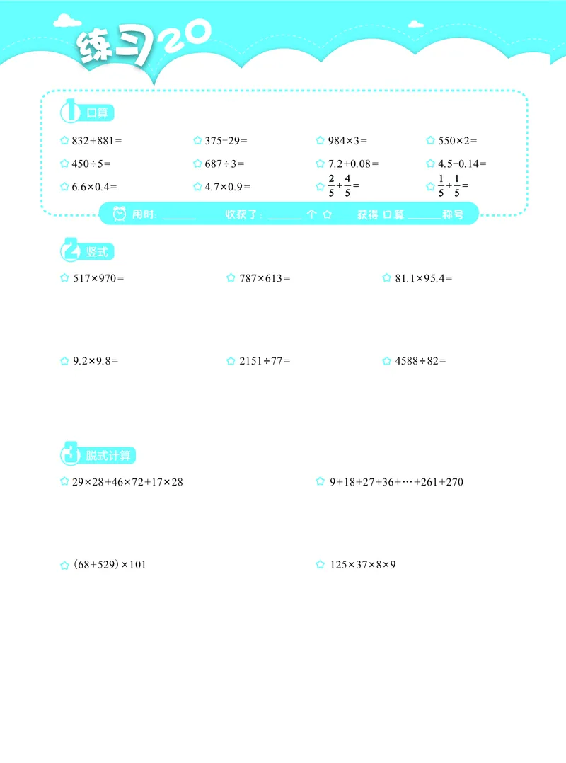 4年级4月_一年级1-12月计算小超市_四年级1-12月计算小超市