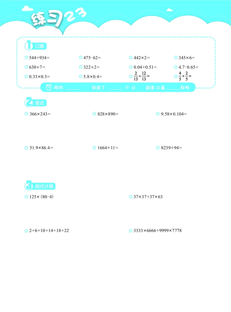 4年级4月_一年级1-12月计算小超市_四年级1-12月计算小超市