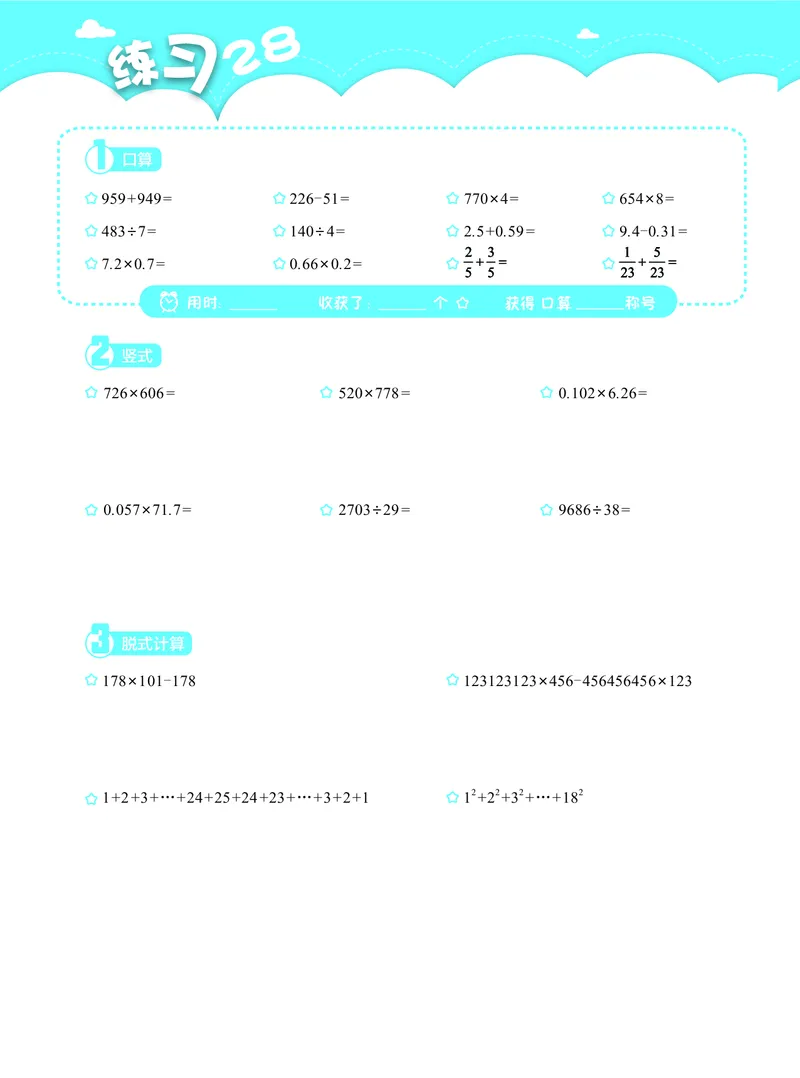 4年级4月_一年级1-12月计算小超市_四年级1-12月计算小超市