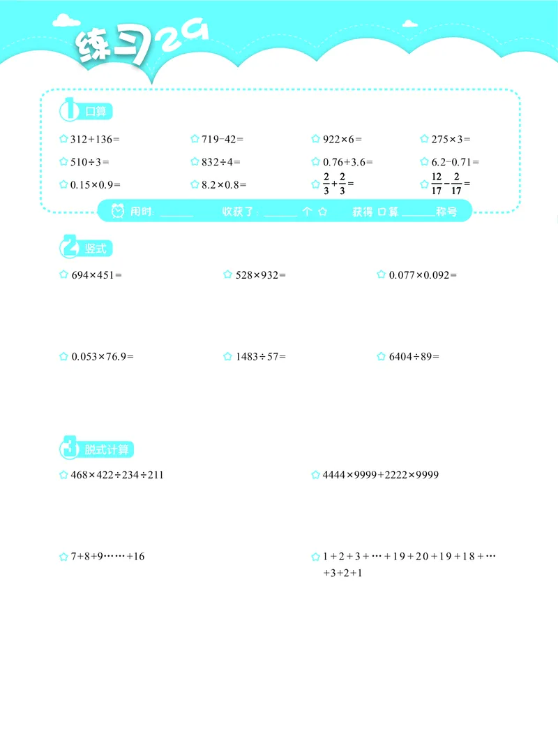 4年级4月_一年级1-12月计算小超市_四年级1-12月计算小超市