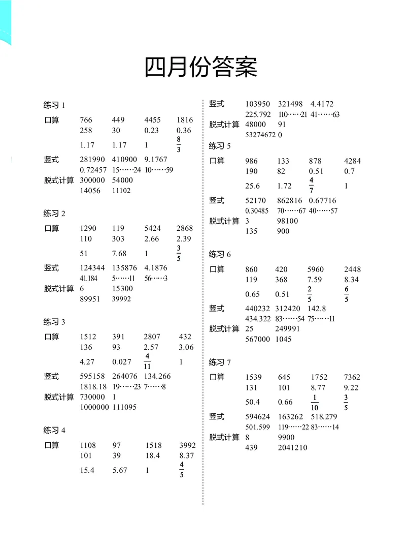 4年级4月_一年级1-12月计算小超市_四年级1-12月计算小超市
