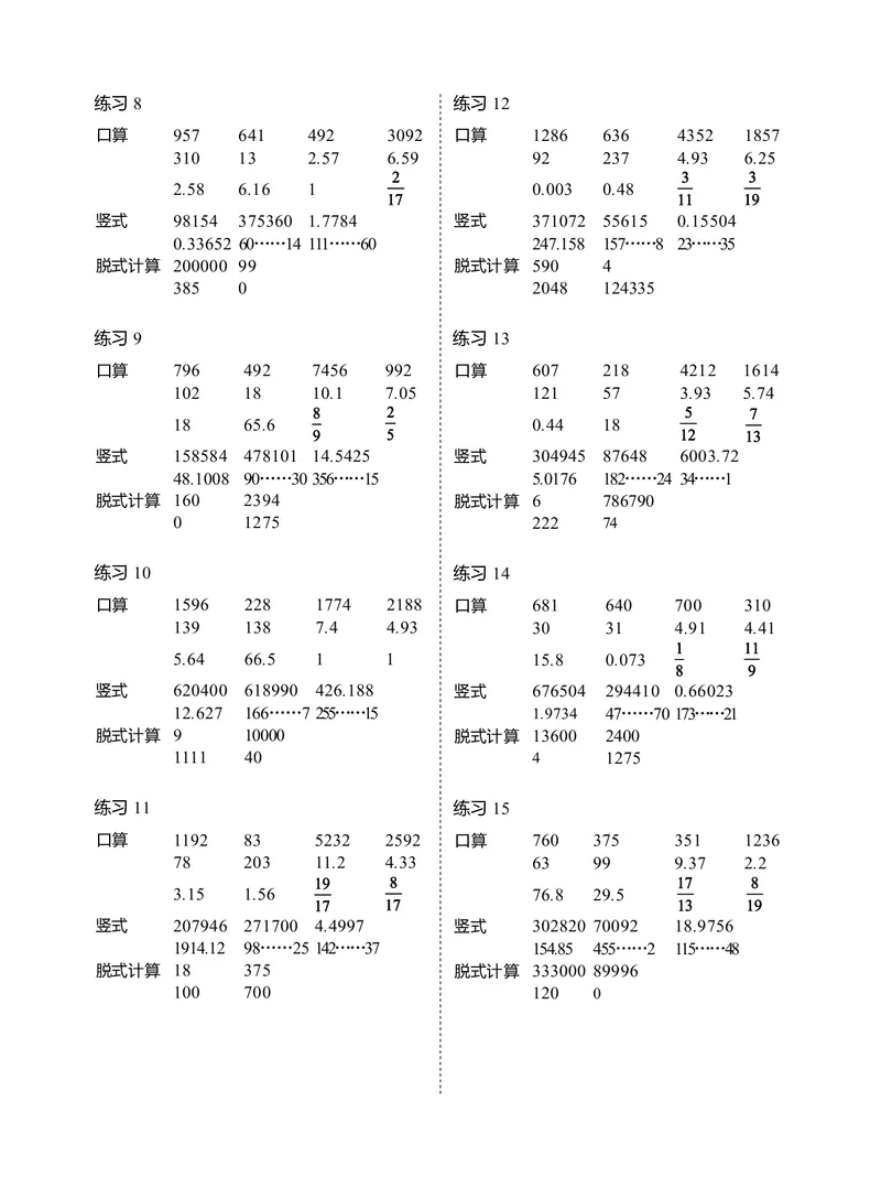 4年级4月_一年级1-12月计算小超市_四年级1-12月计算小超市