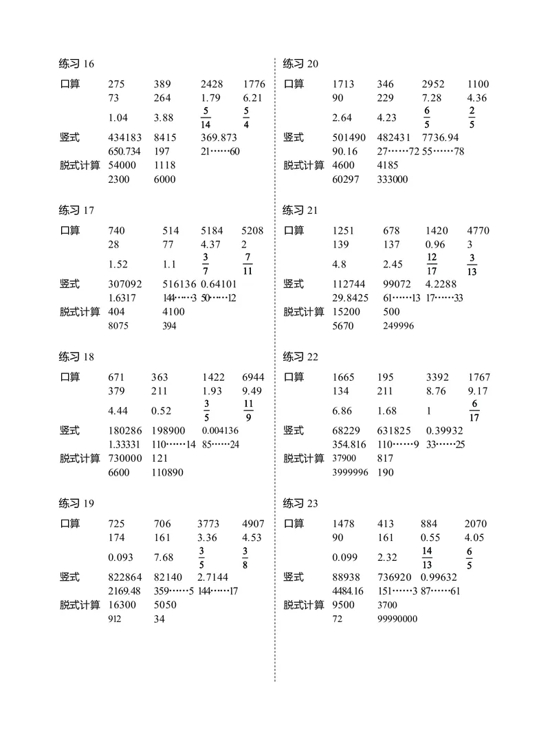 4年级4月_一年级1-12月计算小超市_四年级1-12月计算小超市