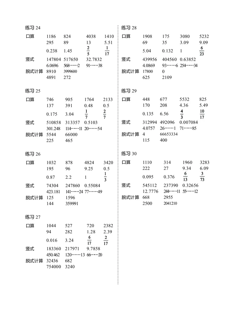 4年级4月_一年级1-12月计算小超市_四年级1-12月计算小超市