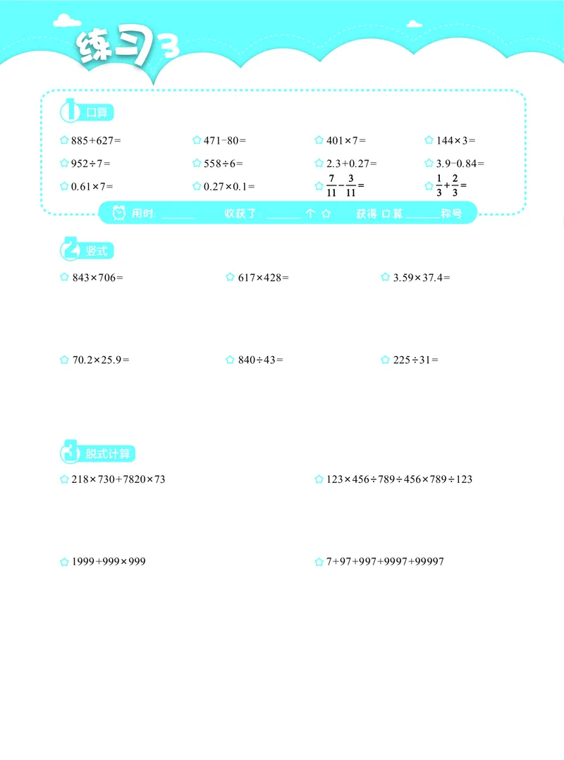 4年级4月_一年级1-12月计算小超市_四年级1-12月计算小超市