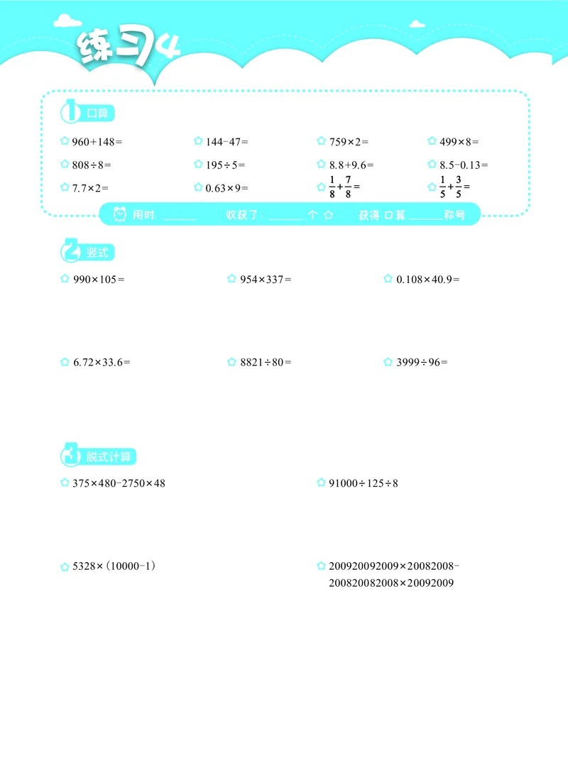 4年级4月_一年级1-12月计算小超市_四年级1-12月计算小超市