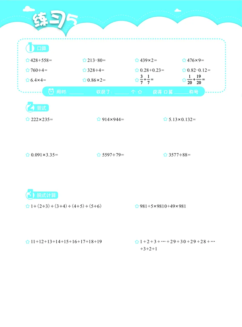 4年级4月_一年级1-12月计算小超市_四年级1-12月计算小超市