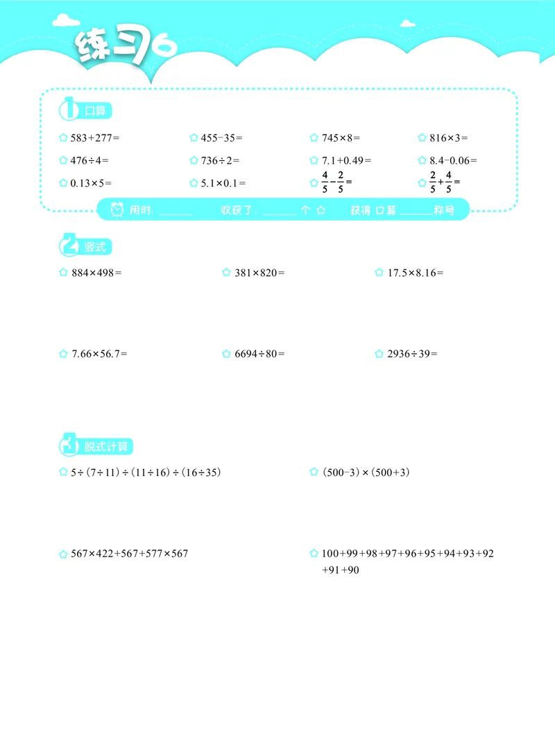 4年级4月_一年级1-12月计算小超市_四年级1-12月计算小超市