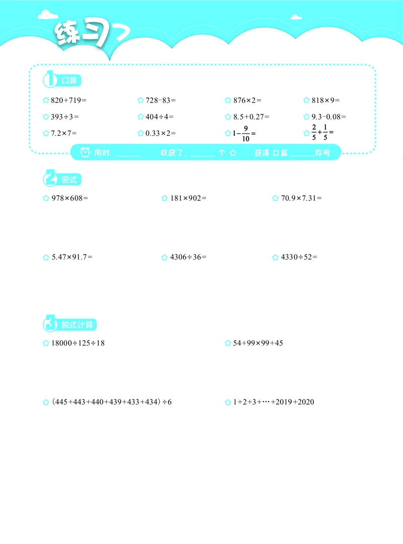 4年级4月_一年级1-12月计算小超市_四年级1-12月计算小超市