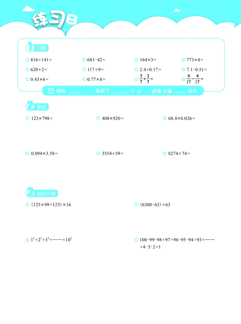 4年级4月_一年级1-12月计算小超市_四年级1-12月计算小超市