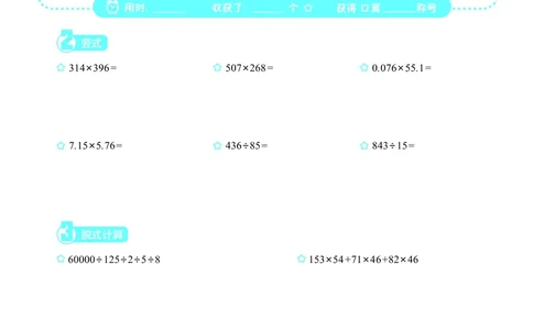 4年级4月_一年级1-12月计算小超市_四年级1-12月计算小超市