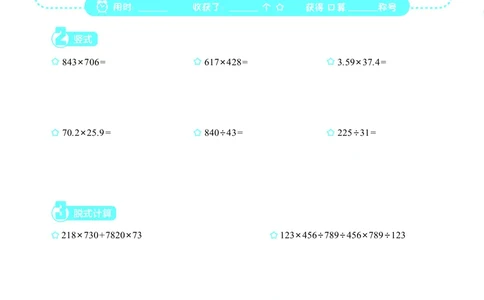 4年级4月_一年级1-12月计算小超市_四年级1-12月计算小超市
