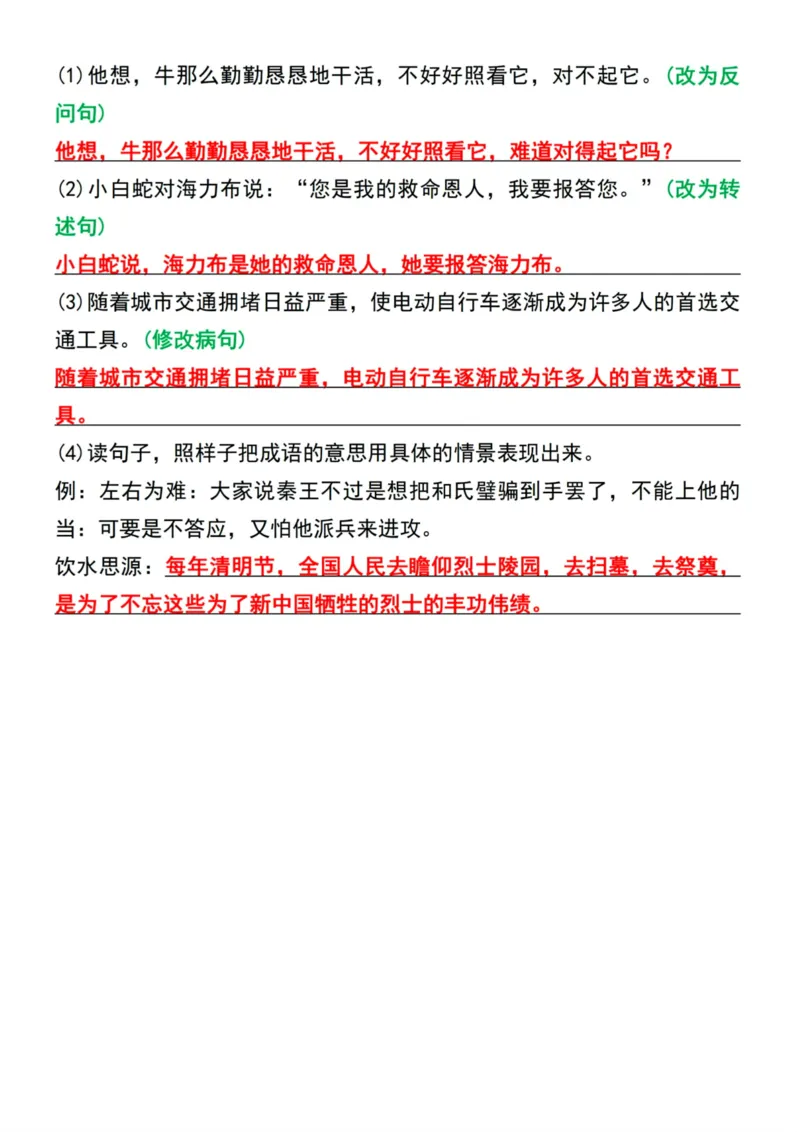 五年级上册语文1-4单元期中常考句子专项练习_1-6年级语文仿写_五年级上册语文仿写句子+句子专项(1)