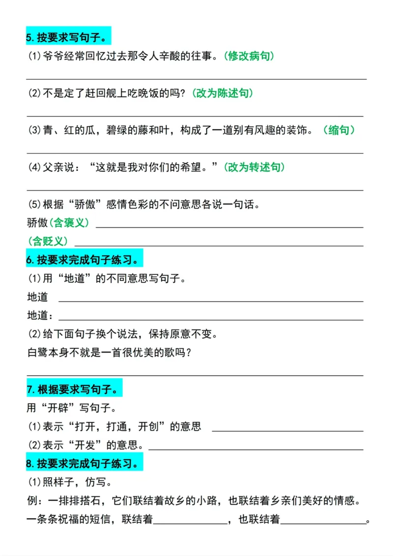 五年级上册语文1-4单元期中常考句子专项练习_1-6年级语文仿写_五年级上册语文仿写句子+句子专项(1)
