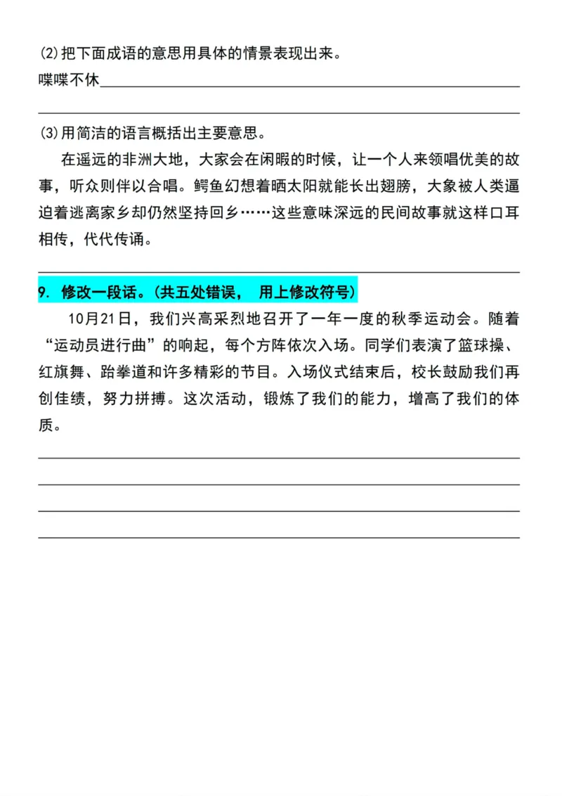 五年级上册语文1-4单元期中常考句子专项练习_1-6年级语文仿写_五年级上册语文仿写句子+句子专项(1)