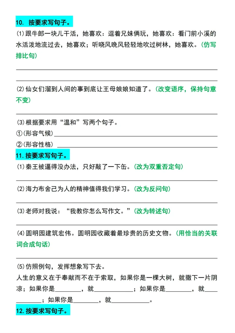 五年级上册语文1-4单元期中常考句子专项练习_1-6年级语文仿写_五年级上册语文仿写句子+句子专项(1)