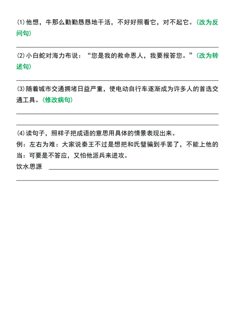 五年级上册语文1-4单元期中常考句子专项练习_1-6年级语文仿写_五年级上册语文仿写句子+句子专项(1)