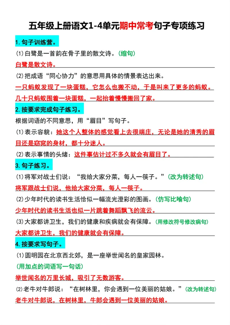 五年级上册语文1-4单元期中常考句子专项练习_1-6年级语文仿写_五年级上册语文仿写句子+句子专项(1)