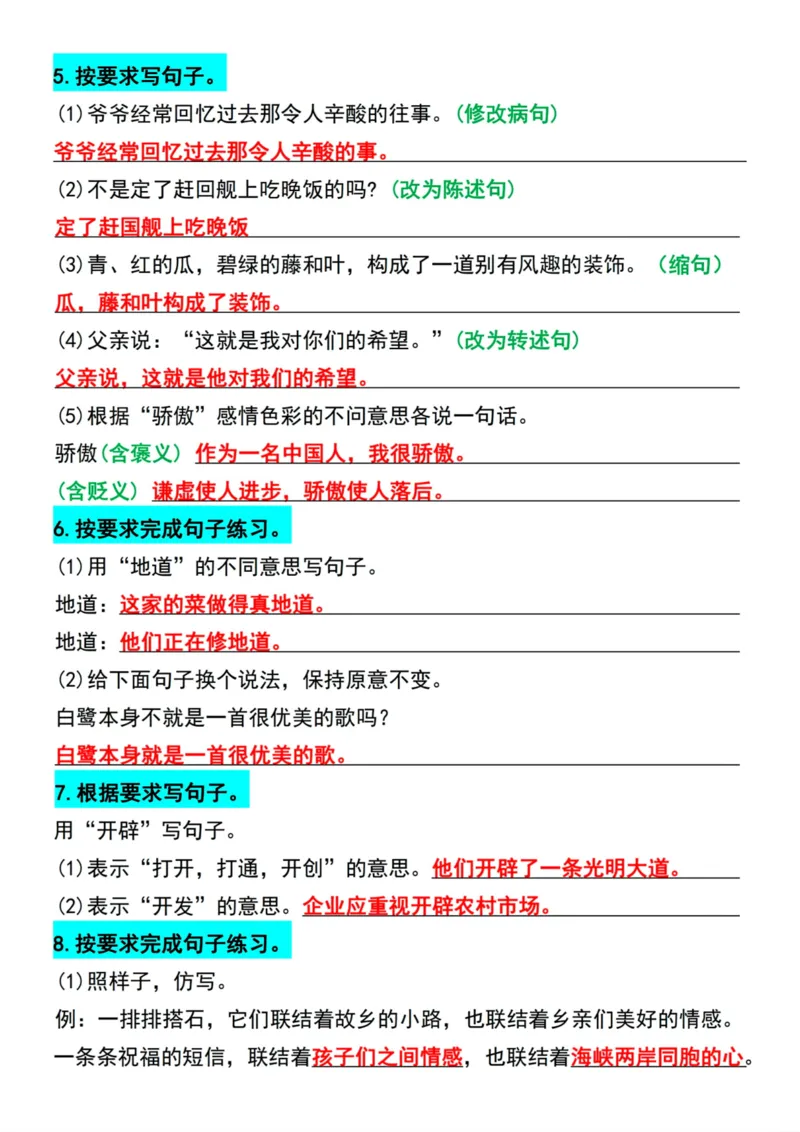 五年级上册语文1-4单元期中常考句子专项练习_1-6年级语文仿写_五年级上册语文仿写句子+句子专项(1)