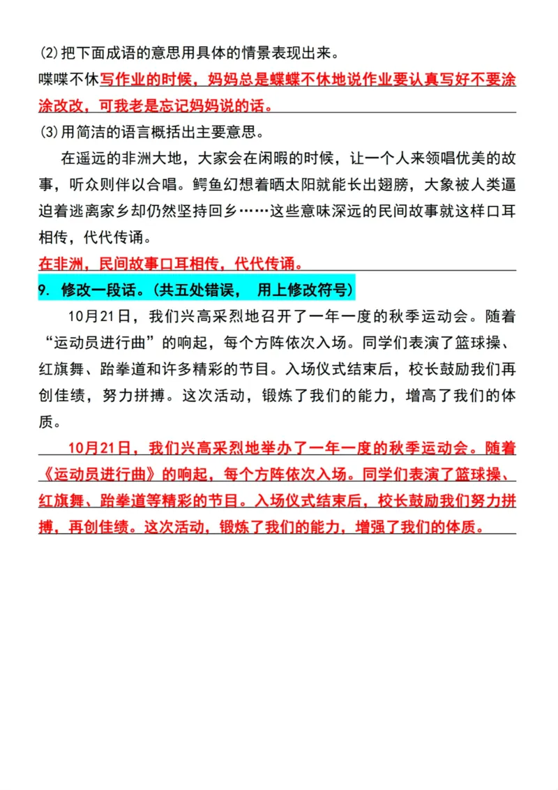 五年级上册语文1-4单元期中常考句子专项练习_1-6年级语文仿写_五年级上册语文仿写句子+句子专项(1)