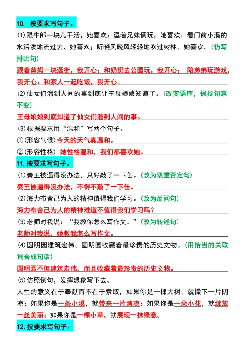 五年级上册语文1-4单元期中常考句子专项练习_1-6年级语文仿写_五年级上册语文仿写句子+句子专项(1)