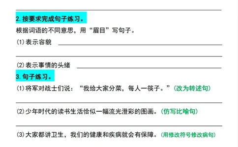 五年级上册语文1-4单元期中常考句子专项练习_1-6年级语文仿写_五年级上册语文仿写句子+句子专项(1)