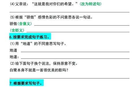五年级上册语文1-4单元期中常考句子专项练习_1-6年级语文仿写_五年级上册语文仿写句子+句子专项(1)