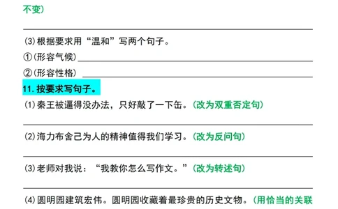 五年级上册语文1-4单元期中常考句子专项练习_1-6年级语文仿写_五年级上册语文仿写句子+句子专项(1)