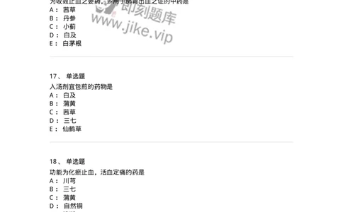 770114-止血药-174568_军队文职(1)_01.军队文职真题-专业课_（全）版本一（历年真题+章节练习+模拟题）_中药学(军队文职)_章节练习_纯题目