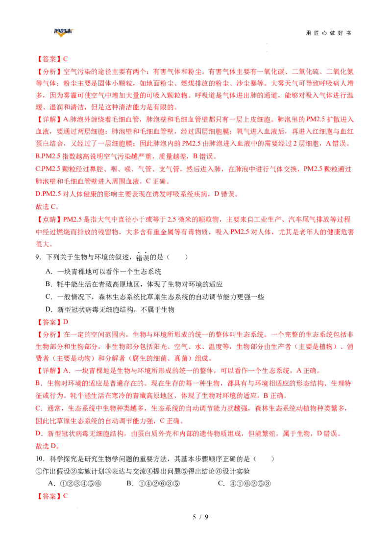 生物（安徽卷）（全解全析）_2025年初中《中考第一次模拟》全国各地区模拟卷（8科全）(1)_2025年《中考第一次模拟卷》初中生物_安徽&radic;