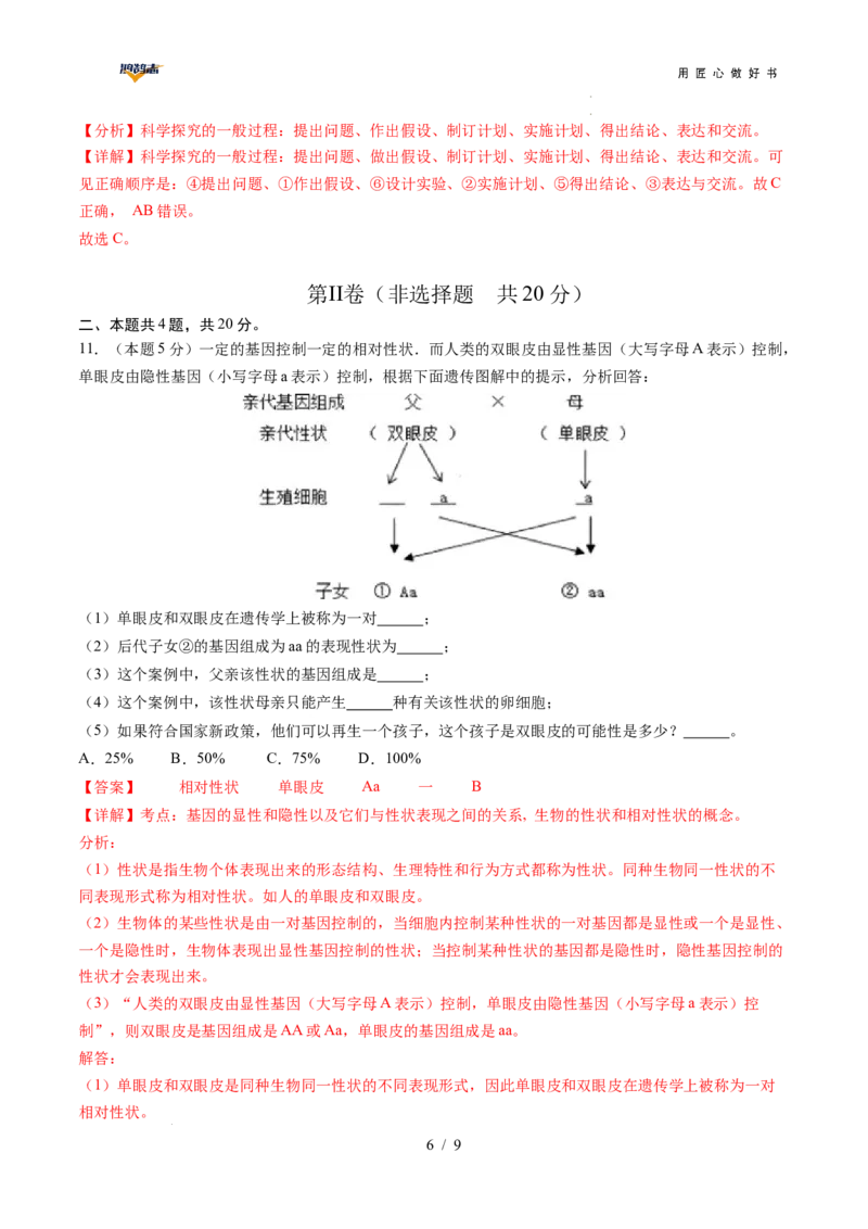 生物（安徽卷）（全解全析）_2025年初中《中考第一次模拟》全国各地区模拟卷（8科全）(1)_2025年《中考第一次模拟卷》初中生物_安徽&radic;