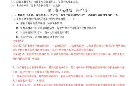 生物（安徽卷）（全解全析）_2025年初中《中考第一次模拟》全国各地区模拟卷（8科全）(1)_2025年《中考第一次模拟卷》初中生物_安徽&radic;