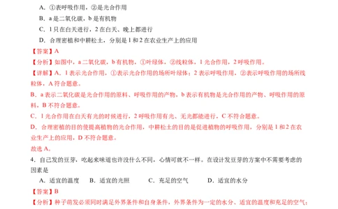 生物（安徽卷）（全解全析）_2025年初中《中考第一次模拟》全国各地区模拟卷（8科全）(1)_2025年《中考第一次模拟卷》初中生物_安徽&radic;