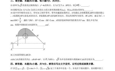 2020年高考数学试卷（新高考Ⅰ卷）（山东）（解析卷）_历年高考真题合集_数学历年高考真题_新&middot;PDF版2008-2025&middot;高考数学真题_数学（按省份分类）2008-2025_2008-2025&middot;（山东）数学高考真题
