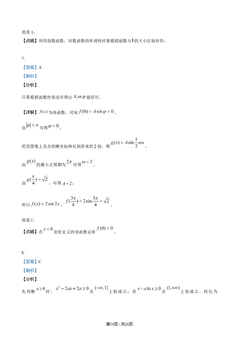 2019年高考数学试卷（理）（天津）（解析卷）_历年高考真题合集_数学历年高考真题_新&middot;Word版2008-2025&middot;高考数学真题_数学（按年份分类）2008-2025_2019&middot;高考数学真题
