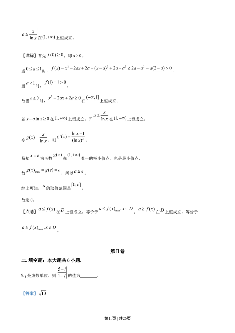 2019年高考数学试卷（理）（天津）（解析卷）_历年高考真题合集_数学历年高考真题_新&middot;Word版2008-2025&middot;高考数学真题_数学（按年份分类）2008-2025_2019&middot;高考数学真题