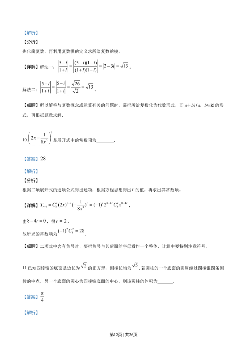 2019年高考数学试卷（理）（天津）（解析卷）_历年高考真题合集_数学历年高考真题_新&middot;Word版2008-2025&middot;高考数学真题_数学（按年份分类）2008-2025_2019&middot;高考数学真题