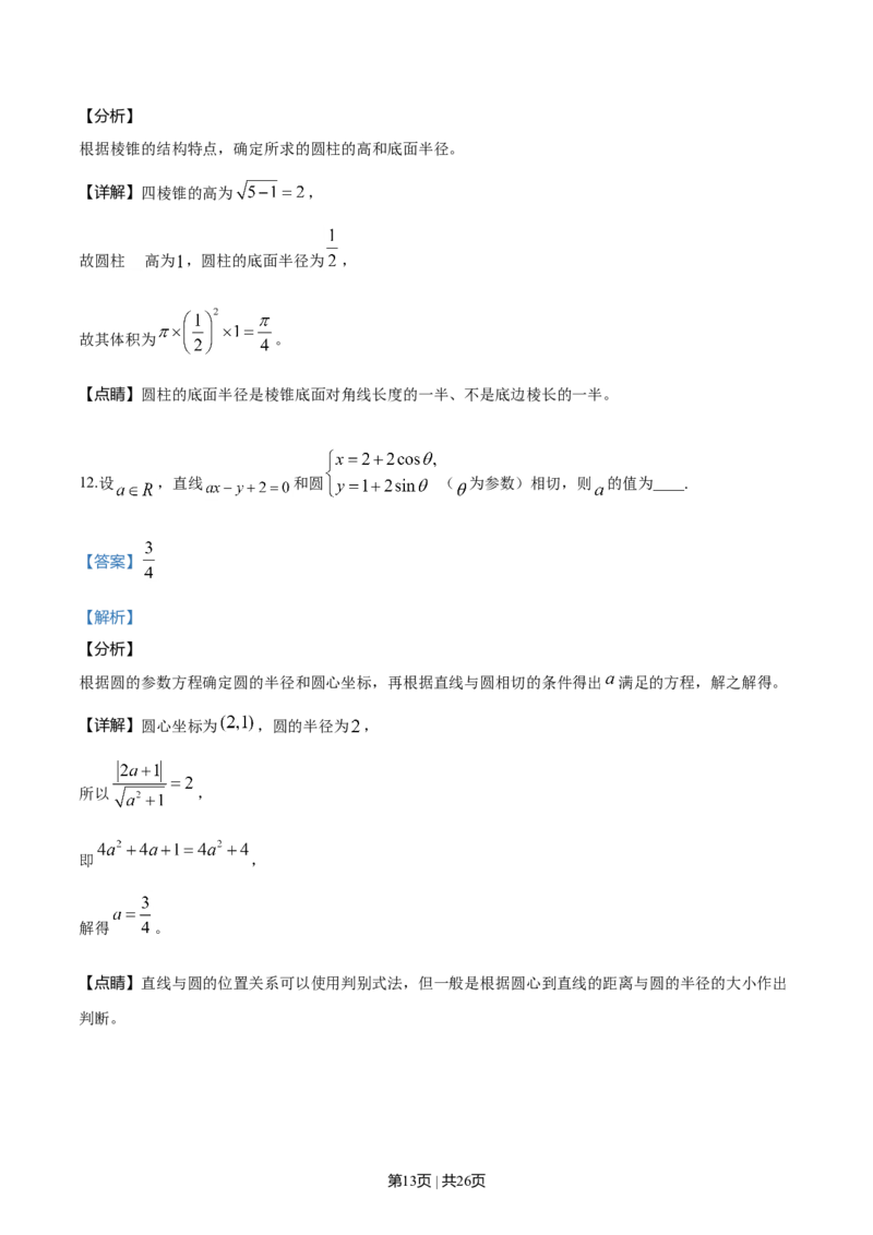 2019年高考数学试卷（理）（天津）（解析卷）_历年高考真题合集_数学历年高考真题_新&middot;Word版2008-2025&middot;高考数学真题_数学（按年份分类）2008-2025_2019&middot;高考数学真题