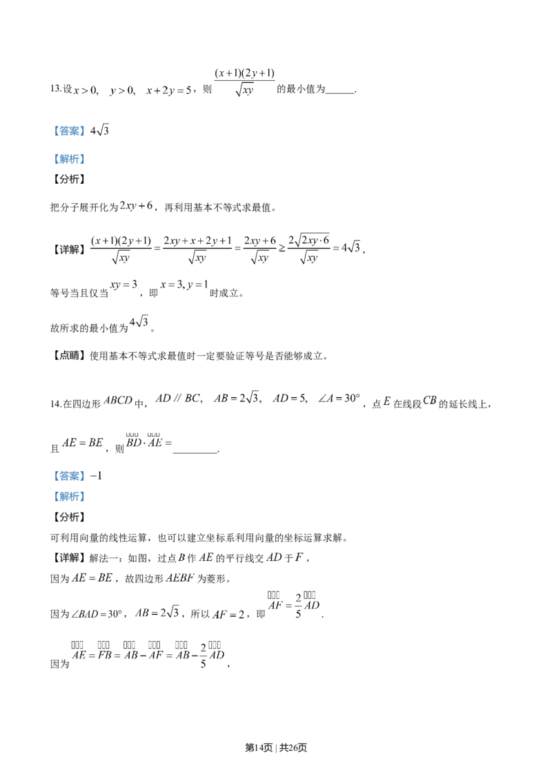 2019年高考数学试卷（理）（天津）（解析卷）_历年高考真题合集_数学历年高考真题_新&middot;Word版2008-2025&middot;高考数学真题_数学（按年份分类）2008-2025_2019&middot;高考数学真题