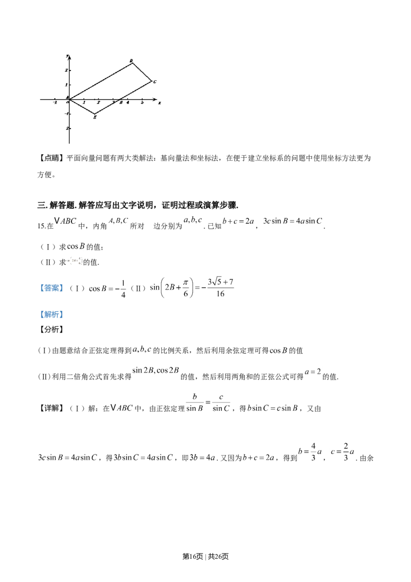 2019年高考数学试卷（理）（天津）（解析卷）_历年高考真题合集_数学历年高考真题_新&middot;Word版2008-2025&middot;高考数学真题_数学（按年份分类）2008-2025_2019&middot;高考数学真题