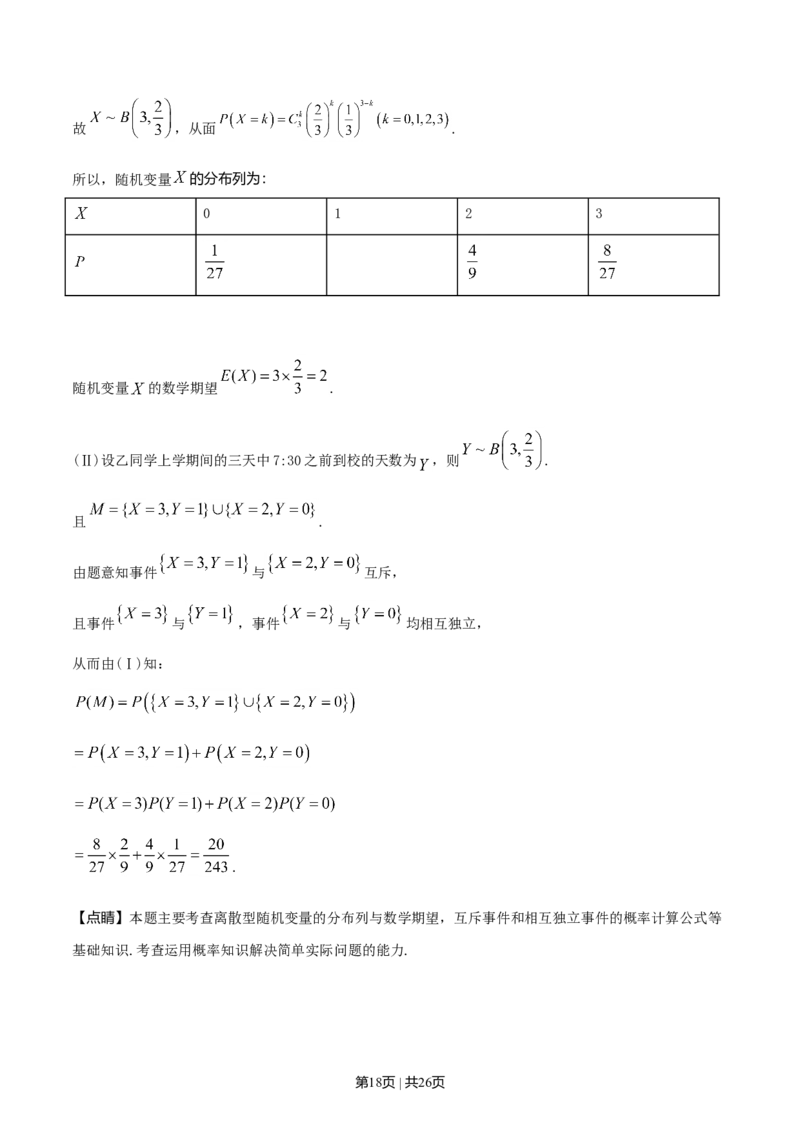 2019年高考数学试卷（理）（天津）（解析卷）_历年高考真题合集_数学历年高考真题_新&middot;Word版2008-2025&middot;高考数学真题_数学（按年份分类）2008-2025_2019&middot;高考数学真题