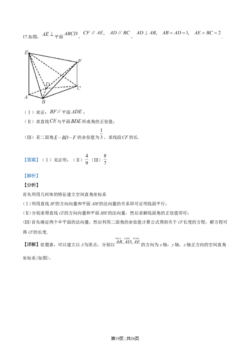 2019年高考数学试卷（理）（天津）（解析卷）_历年高考真题合集_数学历年高考真题_新&middot;Word版2008-2025&middot;高考数学真题_数学（按年份分类）2008-2025_2019&middot;高考数学真题