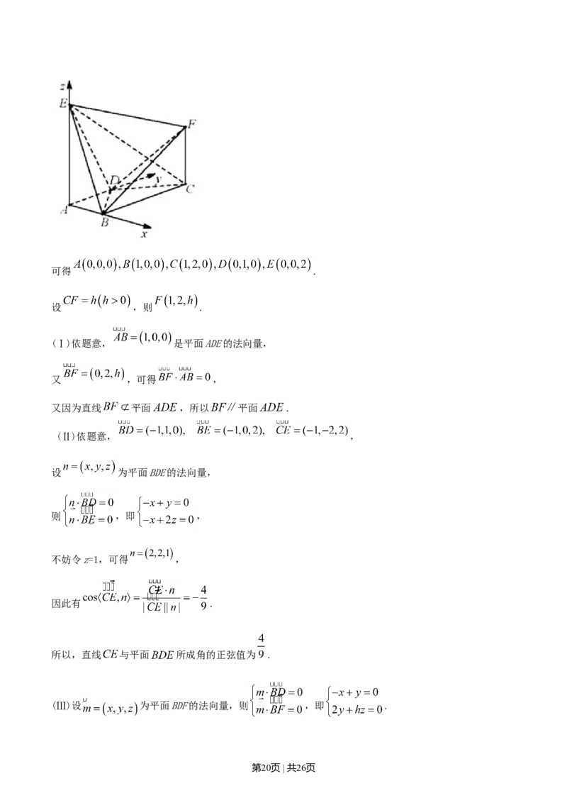 2019年高考数学试卷（理）（天津）（解析卷）_历年高考真题合集_数学历年高考真题_新&middot;Word版2008-2025&middot;高考数学真题_数学（按年份分类）2008-2025_2019&middot;高考数学真题
