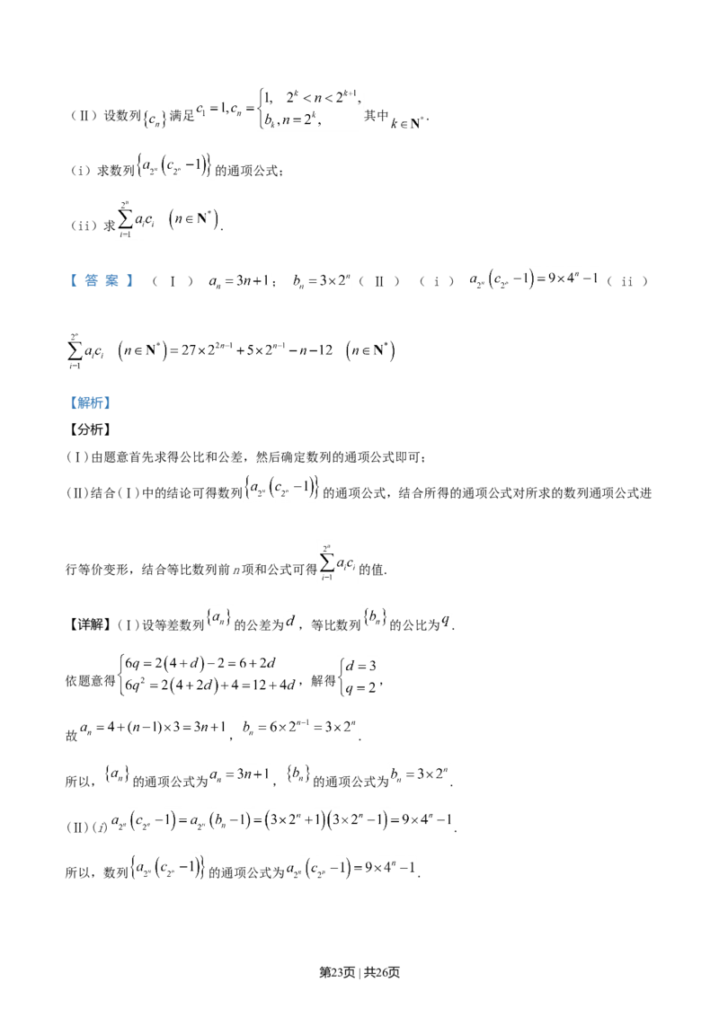 2019年高考数学试卷（理）（天津）（解析卷）_历年高考真题合集_数学历年高考真题_新&middot;Word版2008-2025&middot;高考数学真题_数学（按年份分类）2008-2025_2019&middot;高考数学真题