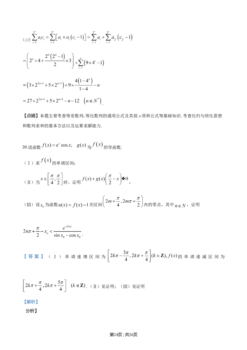 2019年高考数学试卷（理）（天津）（解析卷）_历年高考真题合集_数学历年高考真题_新&middot;Word版2008-2025&middot;高考数学真题_数学（按年份分类）2008-2025_2019&middot;高考数学真题