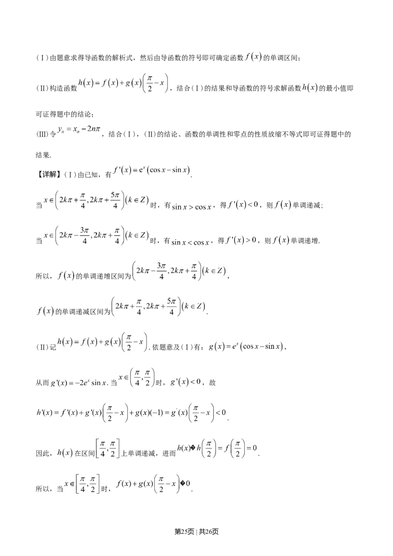 2019年高考数学试卷（理）（天津）（解析卷）_历年高考真题合集_数学历年高考真题_新&middot;Word版2008-2025&middot;高考数学真题_数学（按年份分类）2008-2025_2019&middot;高考数学真题