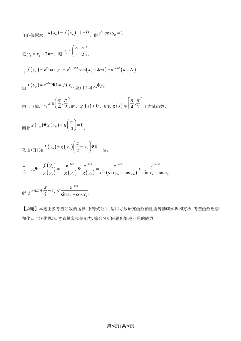 2019年高考数学试卷（理）（天津）（解析卷）_历年高考真题合集_数学历年高考真题_新&middot;Word版2008-2025&middot;高考数学真题_数学（按年份分类）2008-2025_2019&middot;高考数学真题
