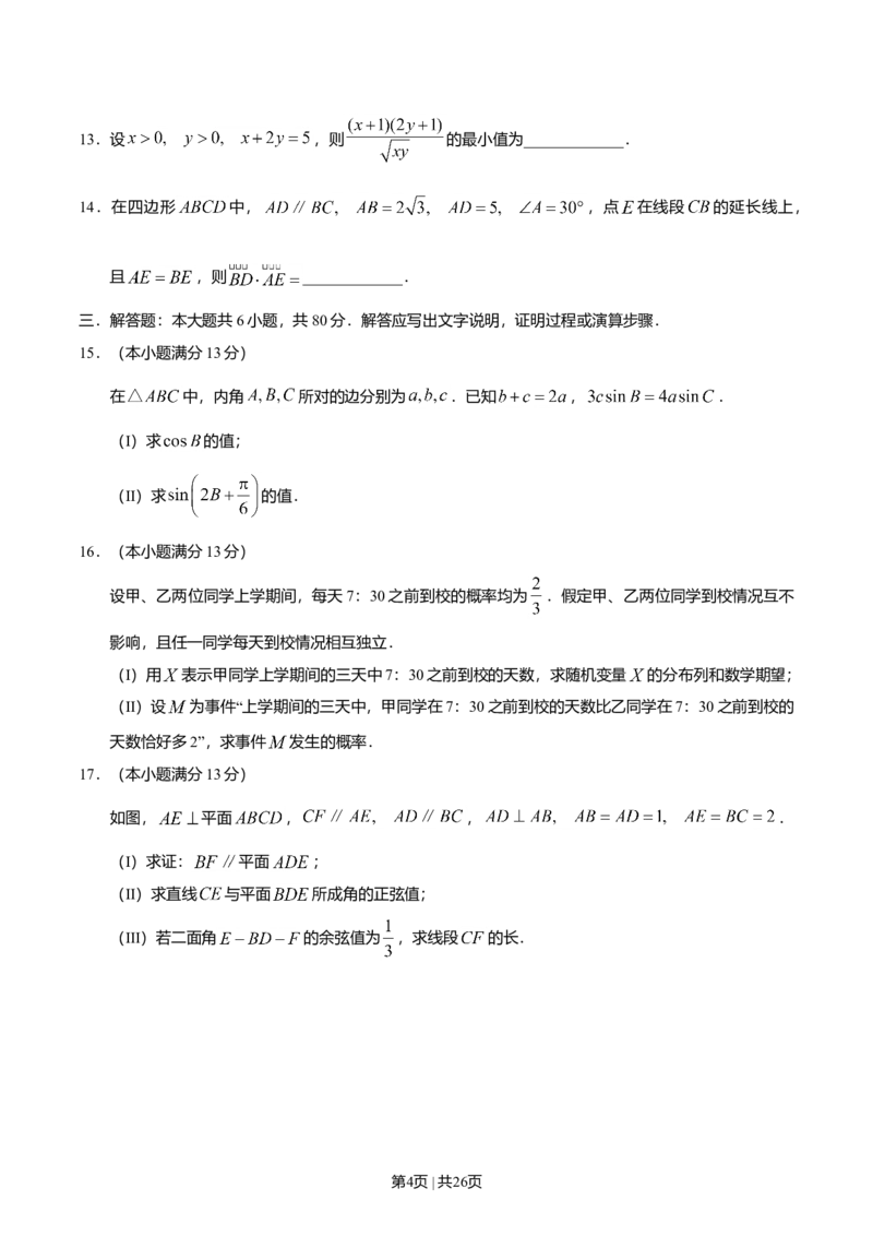 2019年高考数学试卷（理）（天津）（解析卷）_历年高考真题合集_数学历年高考真题_新&middot;Word版2008-2025&middot;高考数学真题_数学（按年份分类）2008-2025_2019&middot;高考数学真题