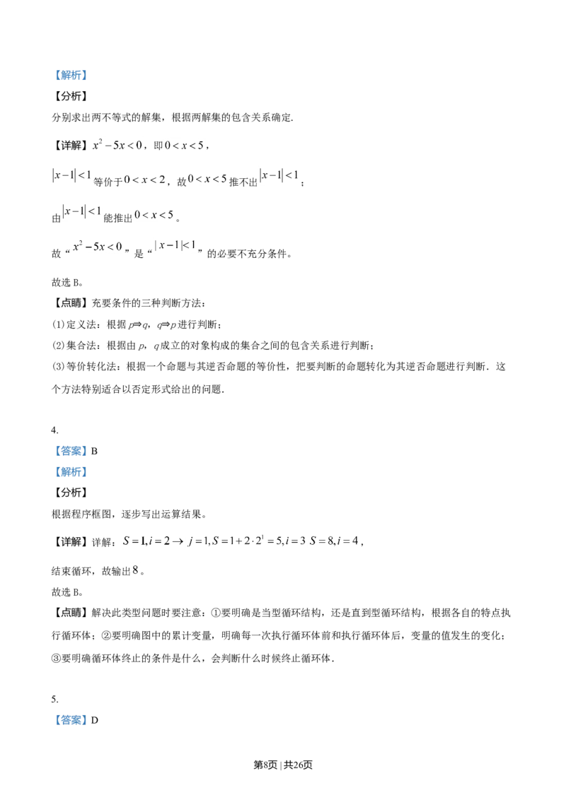 2019年高考数学试卷（理）（天津）（解析卷）_历年高考真题合集_数学历年高考真题_新&middot;Word版2008-2025&middot;高考数学真题_数学（按年份分类）2008-2025_2019&middot;高考数学真题
