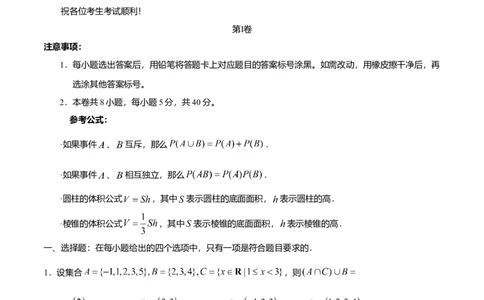 2019年高考数学试卷（理）（天津）（解析卷）_历年高考真题合集_数学历年高考真题_新&middot;Word版2008-2025&middot;高考数学真题_数学（按年份分类）2008-2025_2019&middot;高考数学真题